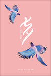 七夕