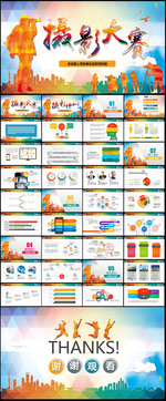 摄影比赛摄影培训PPT