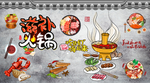 火锅壁纸
