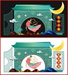 中秋美陈