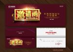 企业邀请函
