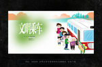 文明乘车