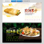 煎饼果子