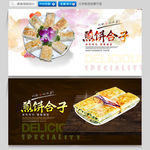 煎饼合子