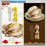 肉夹馍海报