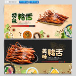 鸭舌