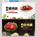 猪肉脯