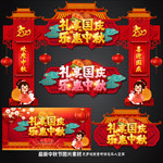 中秋国庆门楼