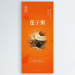 莲子粥