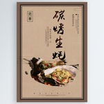 碳烤生蚝