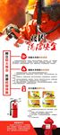 校园消防安全展架
