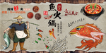 火锅鱼背景墙装饰画