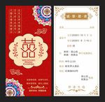 结婚请柬