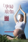孕妇瑜伽海报