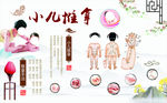 小儿推拿