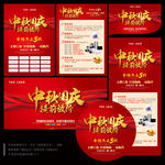 中秋国庆