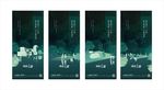 绿色地产微信系列海报