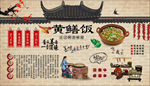 黄鳝饭背景墙