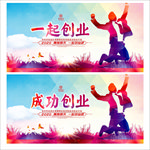 创业海报