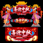 中秋门楼