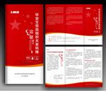 三折页 党建画册封面 组织部