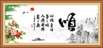 顺字画