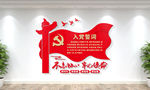 入党誓词形象墙