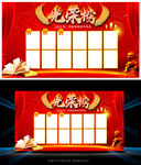 光荣榜