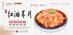 红油耳片海报设计