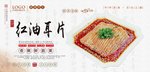 红油耳片海报设计
