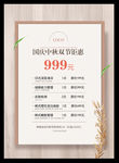 国庆中秋活动