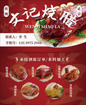 烧腊