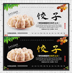饺子海报