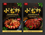 小龙虾