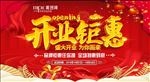 开业钜惠
