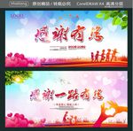 感谢有您 感谢一路有您