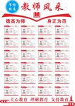 教师风采