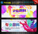 颜料banner