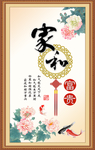 家和富贵