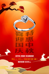 珠宝中秋国庆