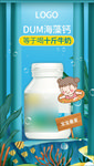 保健品 海藻钙