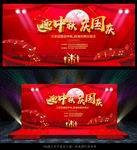 迎中秋庆国庆