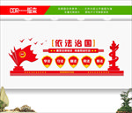 法治文化墙