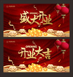 盛大开业