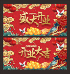 盛大开业