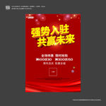 强势入驻
