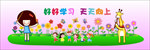 中小学或幼儿园班级文化墙