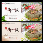荷叶饭
