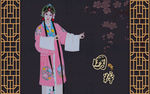 京剧