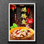 沸腾鱼